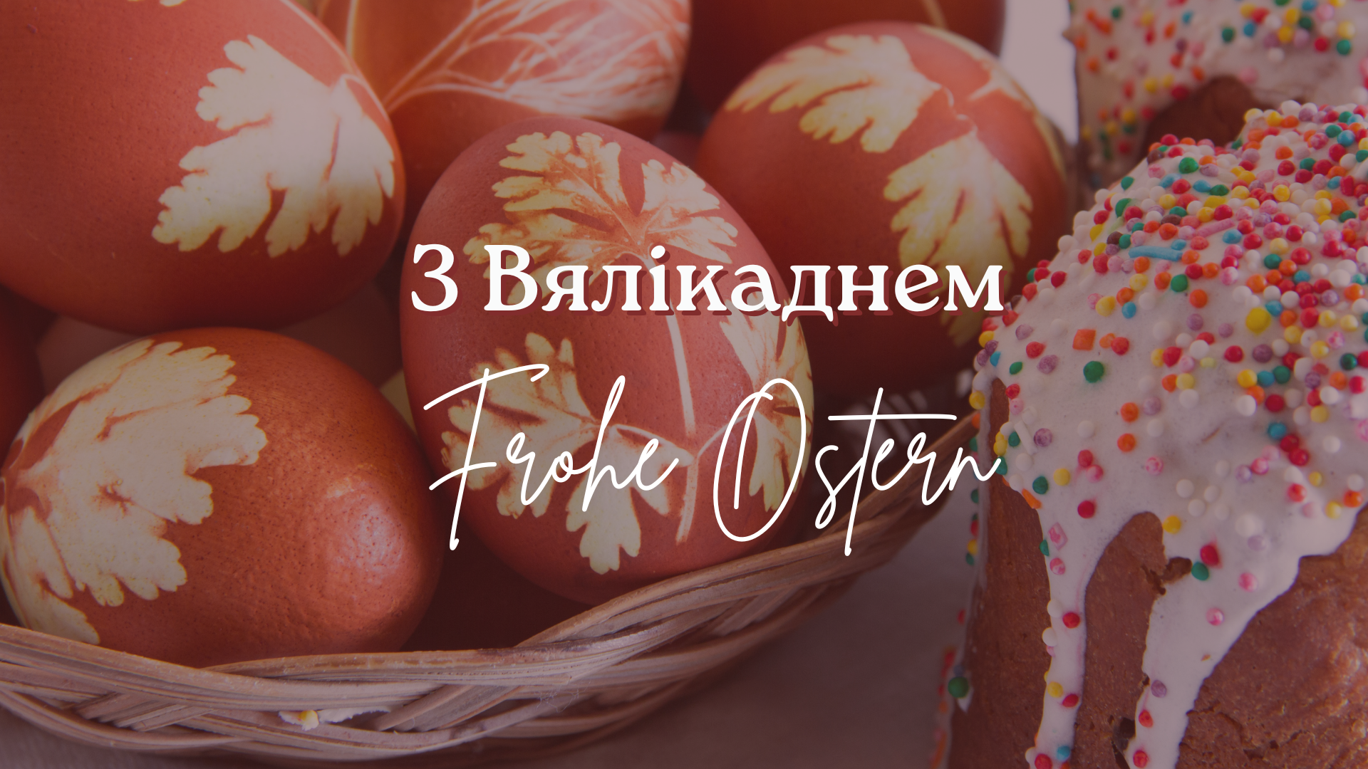 Frohe Ostern! Са Святам Вялікадня!